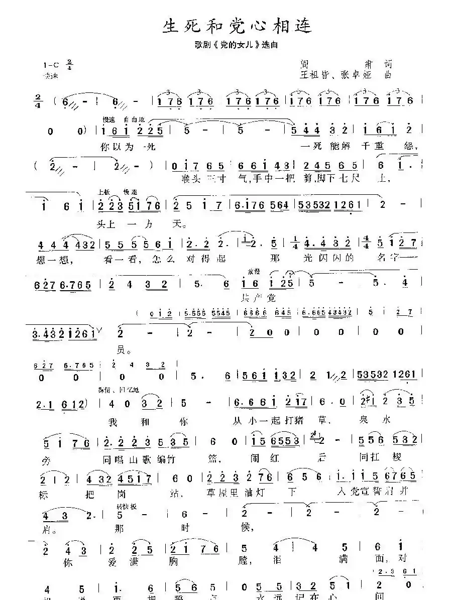 生死和党心相连（歌剧《党的女儿》选曲）