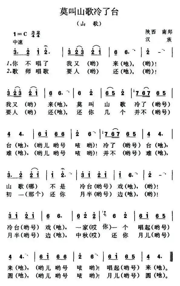 莫叫山歌冷了台