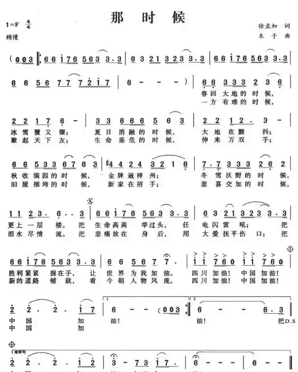 那时候（徐孟加词 木子曲）