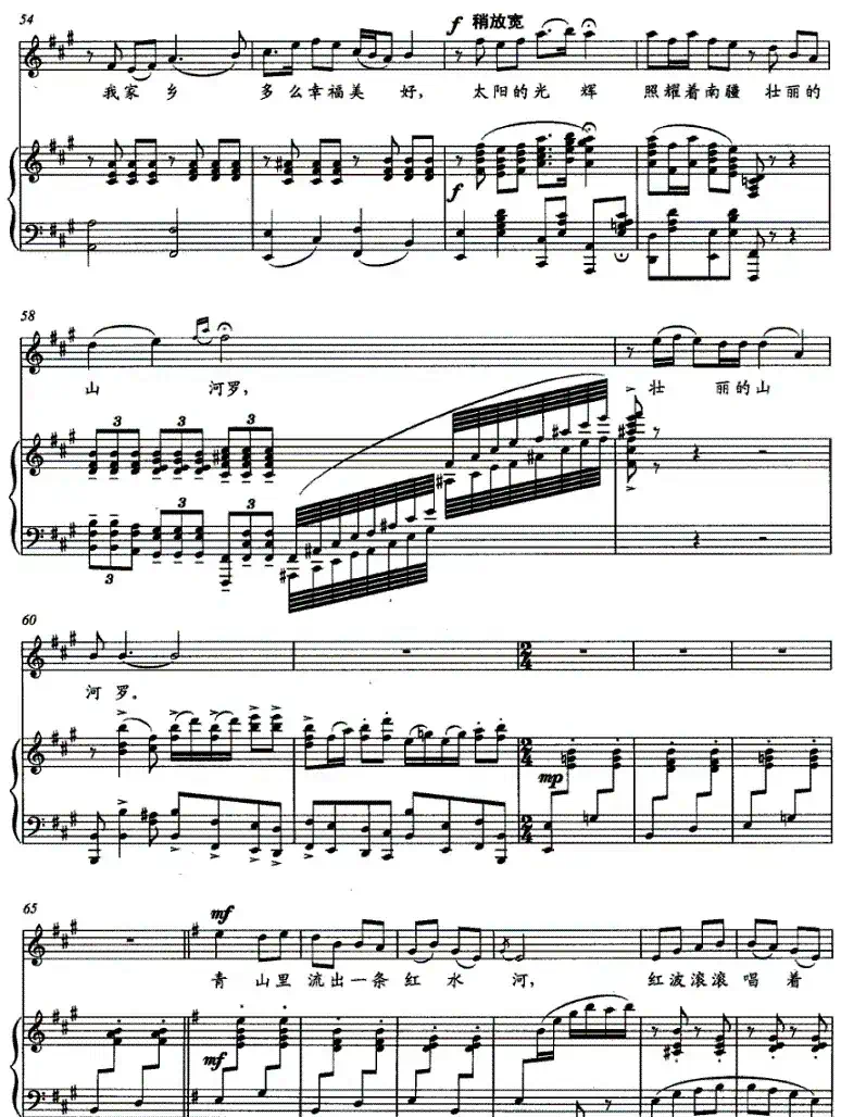 青山里流出一条红水河（正谱）