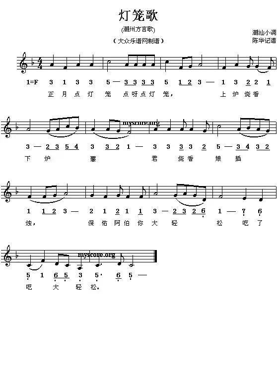 灯笼歌(线、简谱混排版)