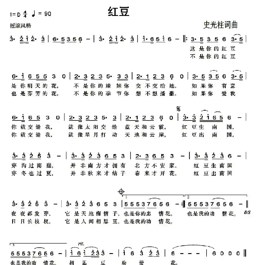 红豆(史光柱词曲)