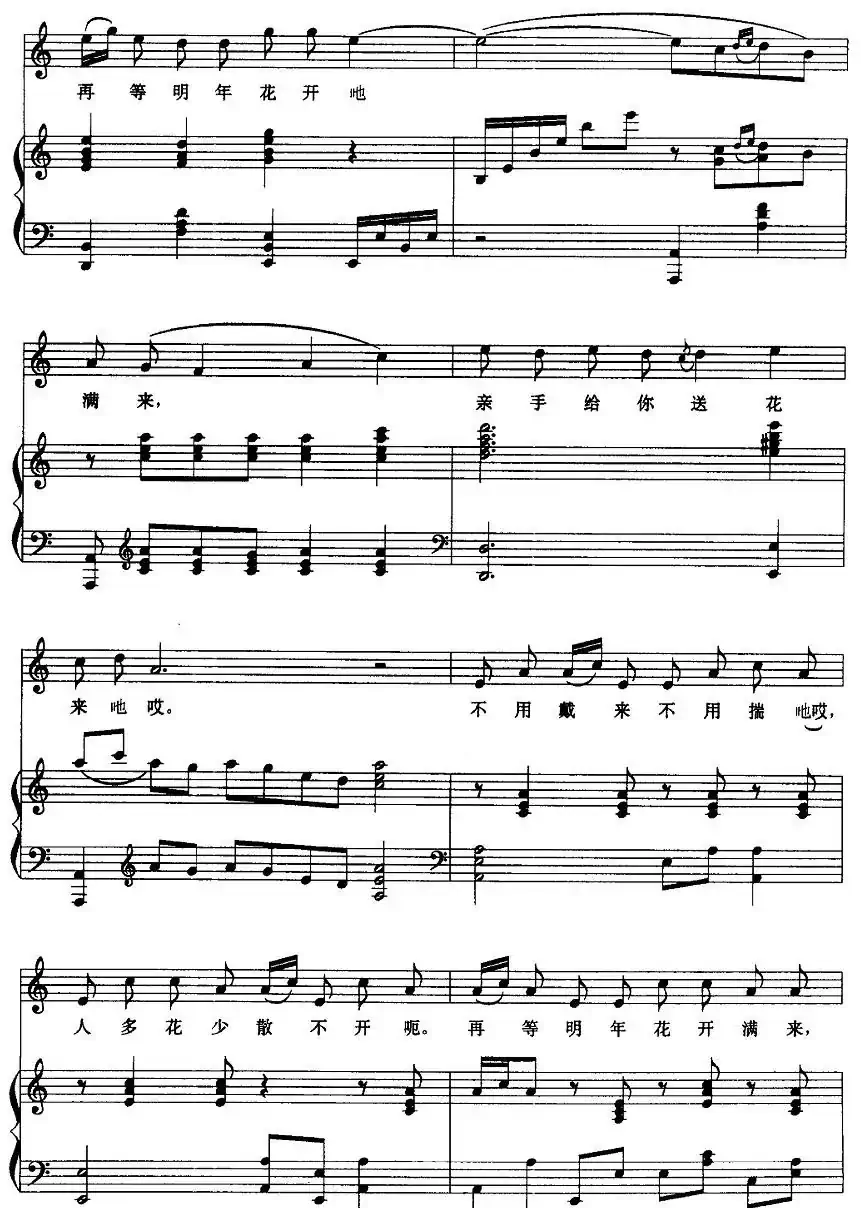 栀子花儿顺墙栽（正谱）