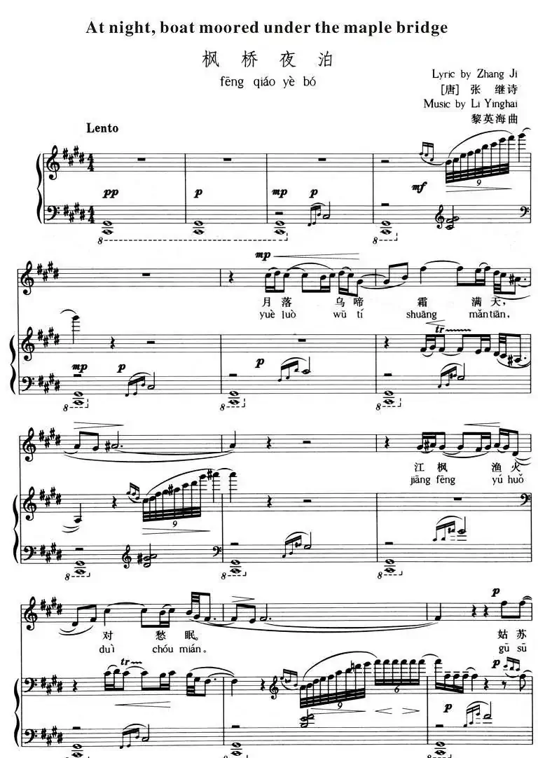 枫桥夜泊（拼音注音、正谱）