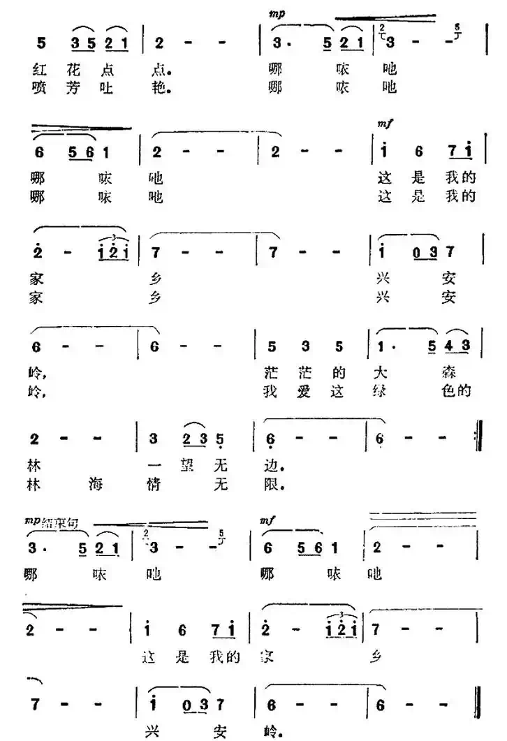 我的家乡兴安岭