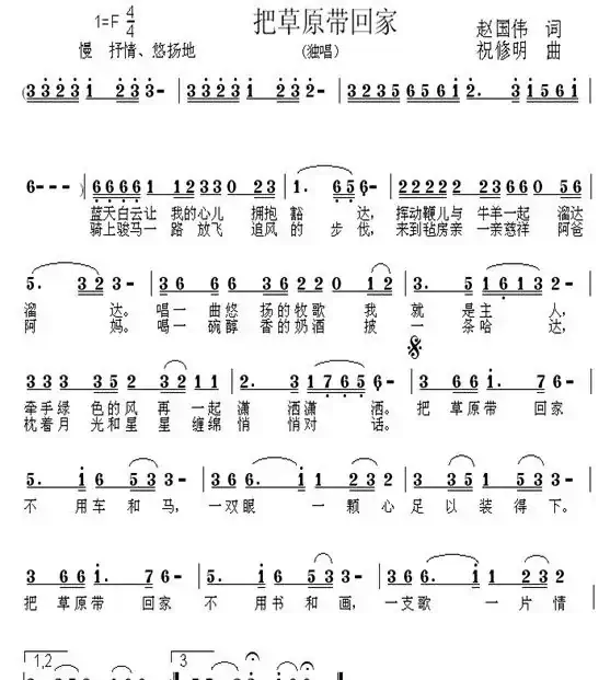 把草原带回家(赵国伟词 祝修明曲)