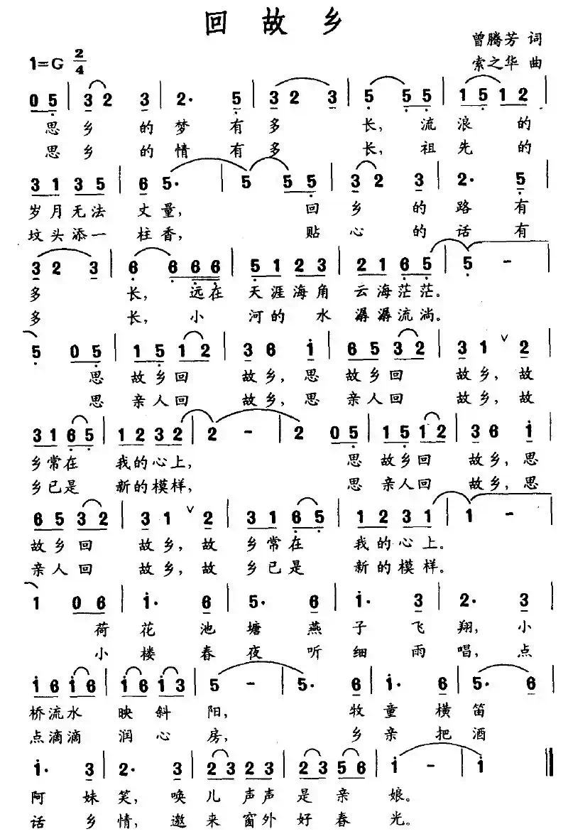 回故乡（曾腾芳词 索之华曲）