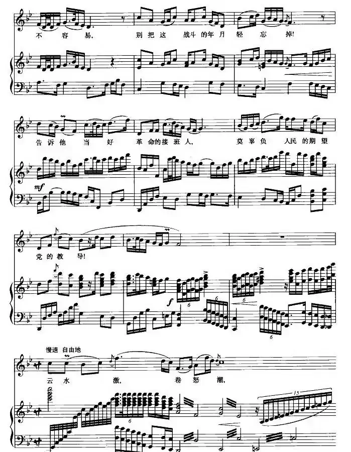 五洲人民齐欢笑（歌剧《江姐》选曲、正谱）