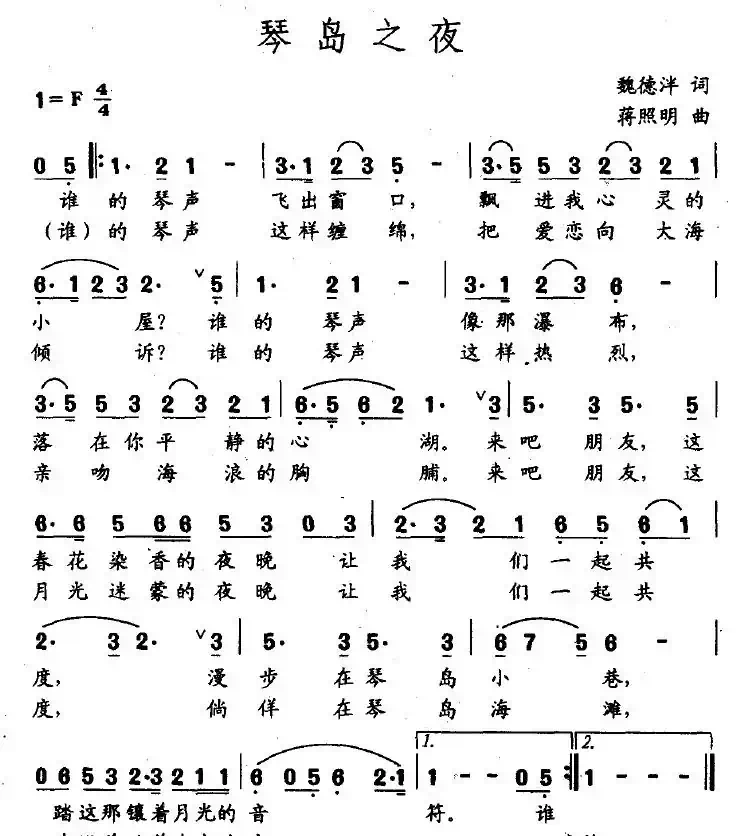 琴岛之夜