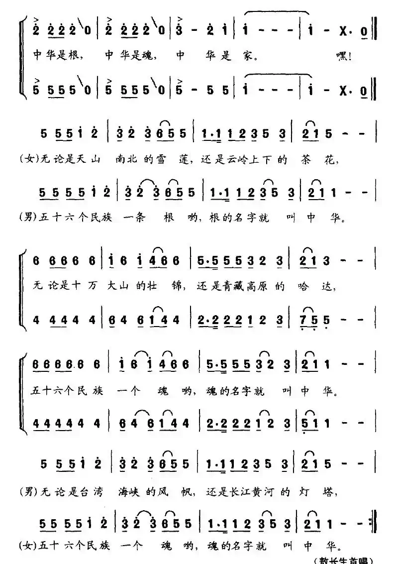 五十六个民族一个中华（小组唱或独唱）