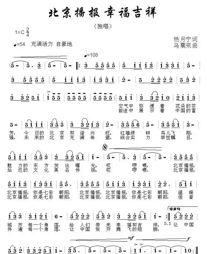 北京播报 幸福吉祥