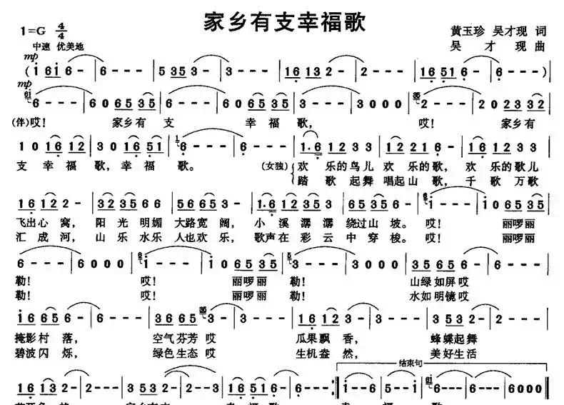 家乡有支幸福歌