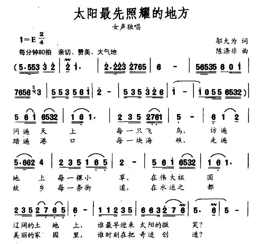 太阳最先照耀的地方