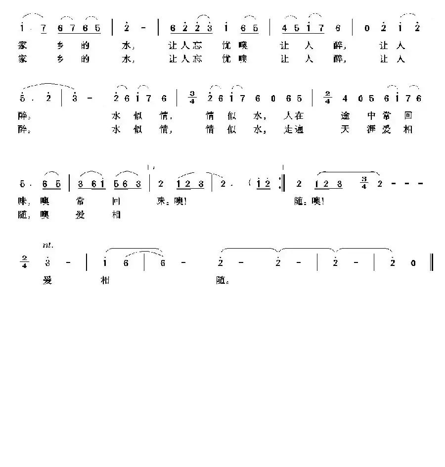 家乡水（阮晓星词 吴小平曲）