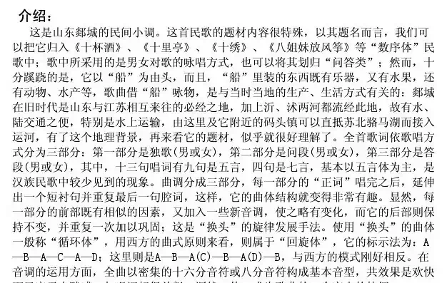 五只小船（山东民歌）