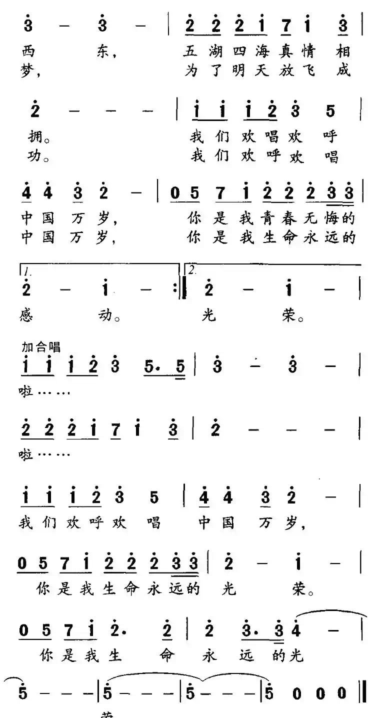 中国万岁（瞿琮词 刘振华曲）