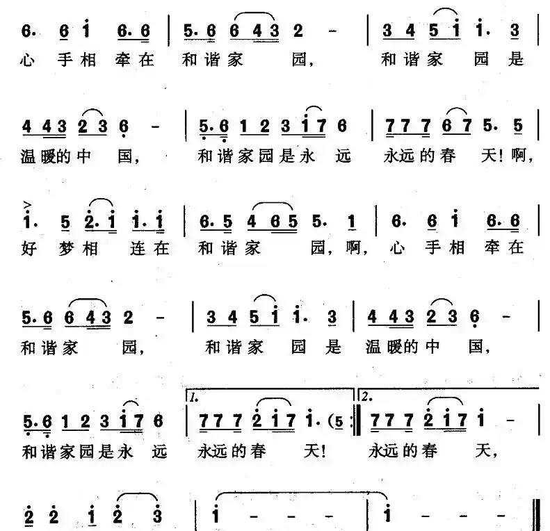 和谐家园(李朝润词 周友良曲)