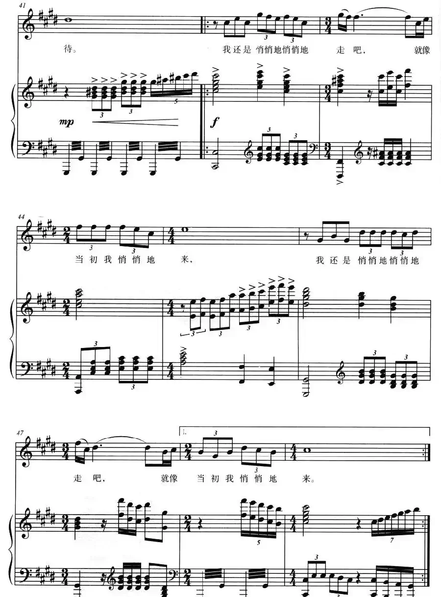 康桥别恋（正谱）