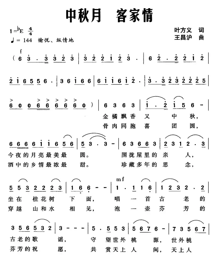 中秋月 客家情