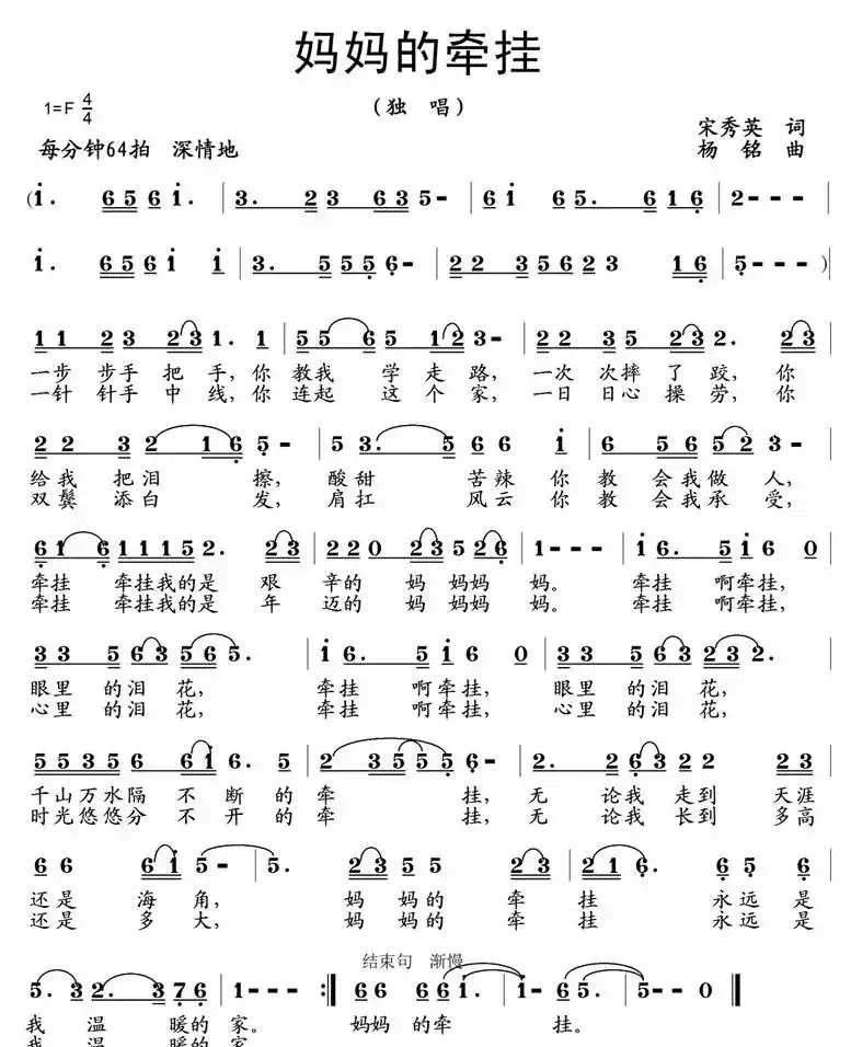 妈妈的牵挂（宋秀英词 杨铭曲）