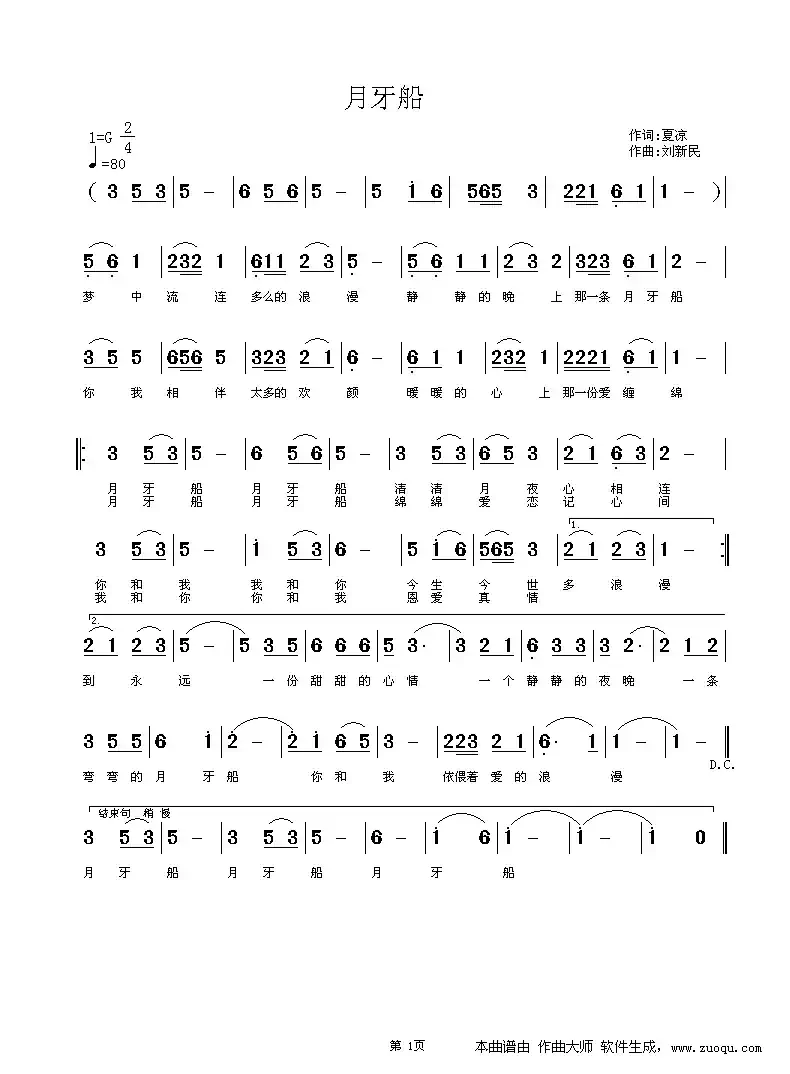 月牙船（夏凉词 刘新民曲）