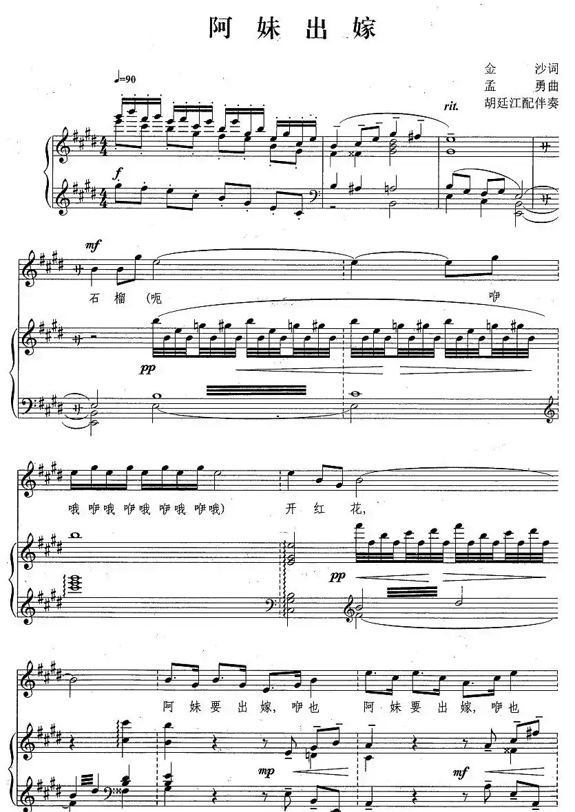 阿妹出嫁(金沙词 孟勇曲、正谱)
