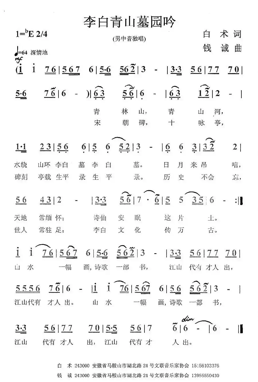 李白青山墓园吟