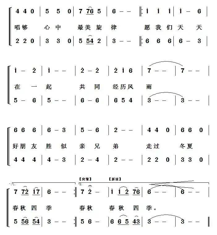 愿我们天天在一起（二重唱）