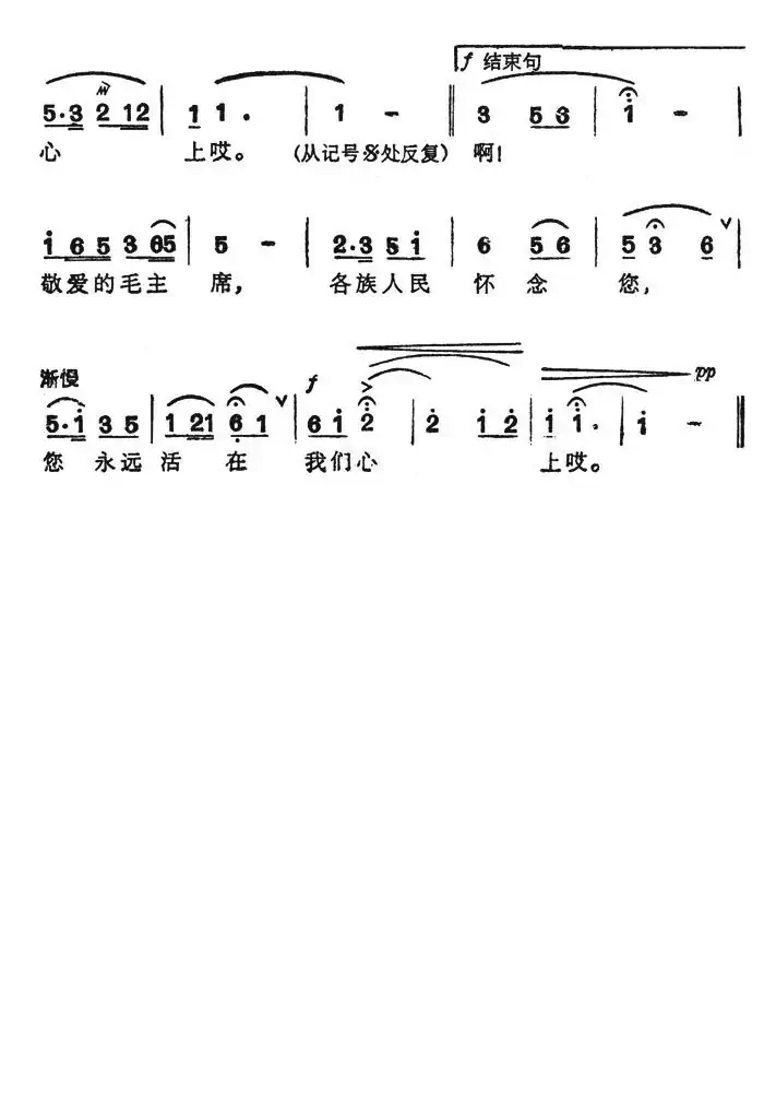 各族人民永远怀念毛主席