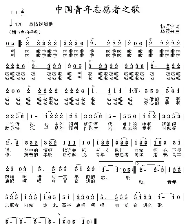 中国青年志愿者之歌