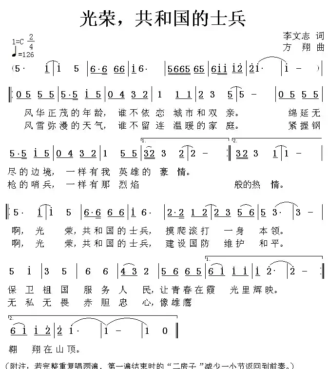 光荣,共和国的士兵