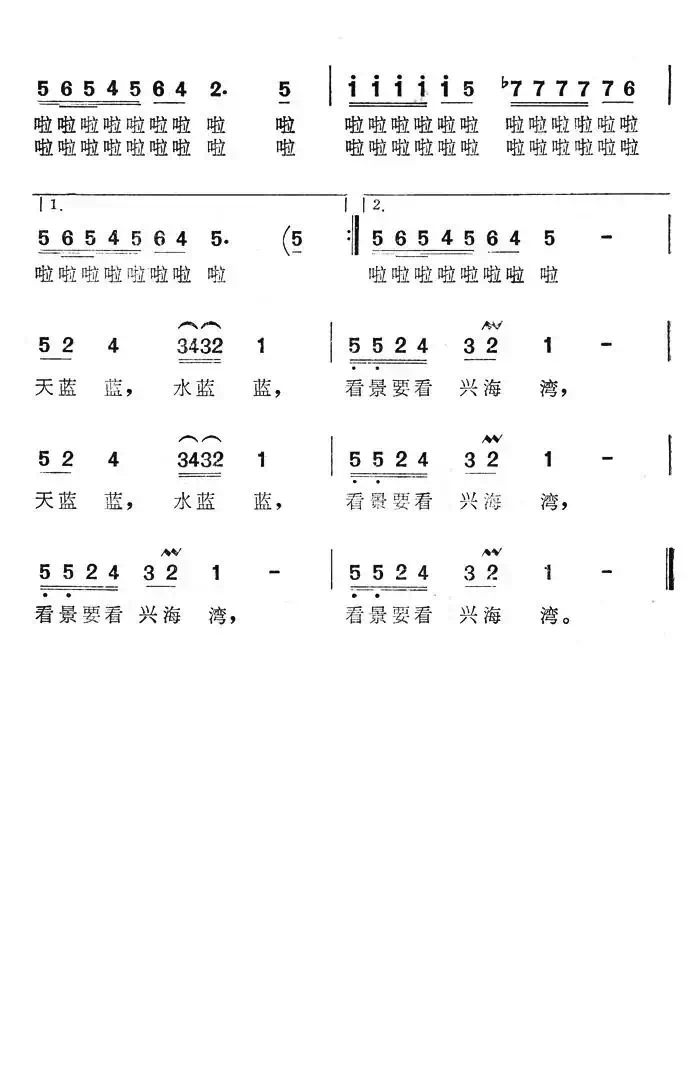 天蓝蓝,水蓝蓝(电视专题片《啊,兴城》插曲)