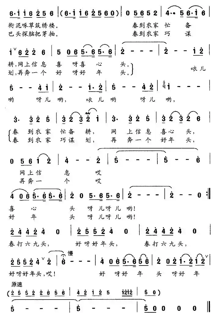 春打六九头（李如会词 雪冰、李正曲）