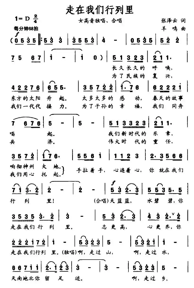 走在我们行列里