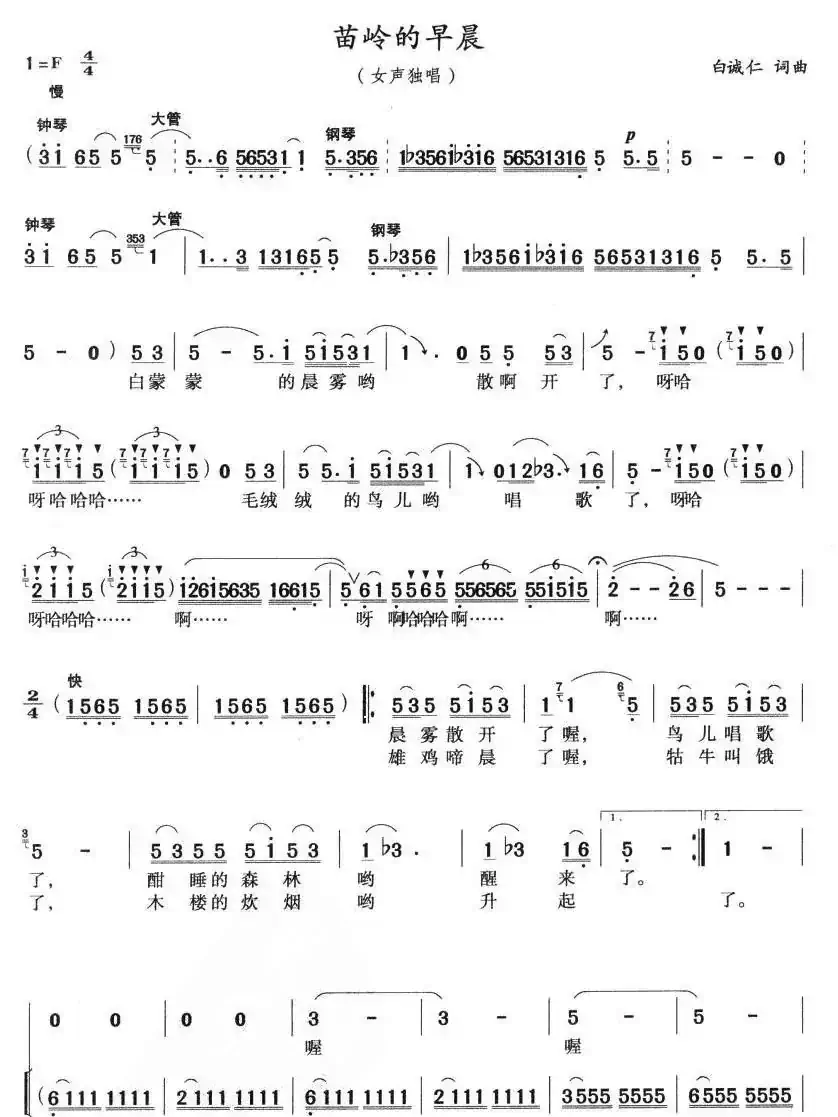 苗岭的早晨(带前奏、伴唱版)
