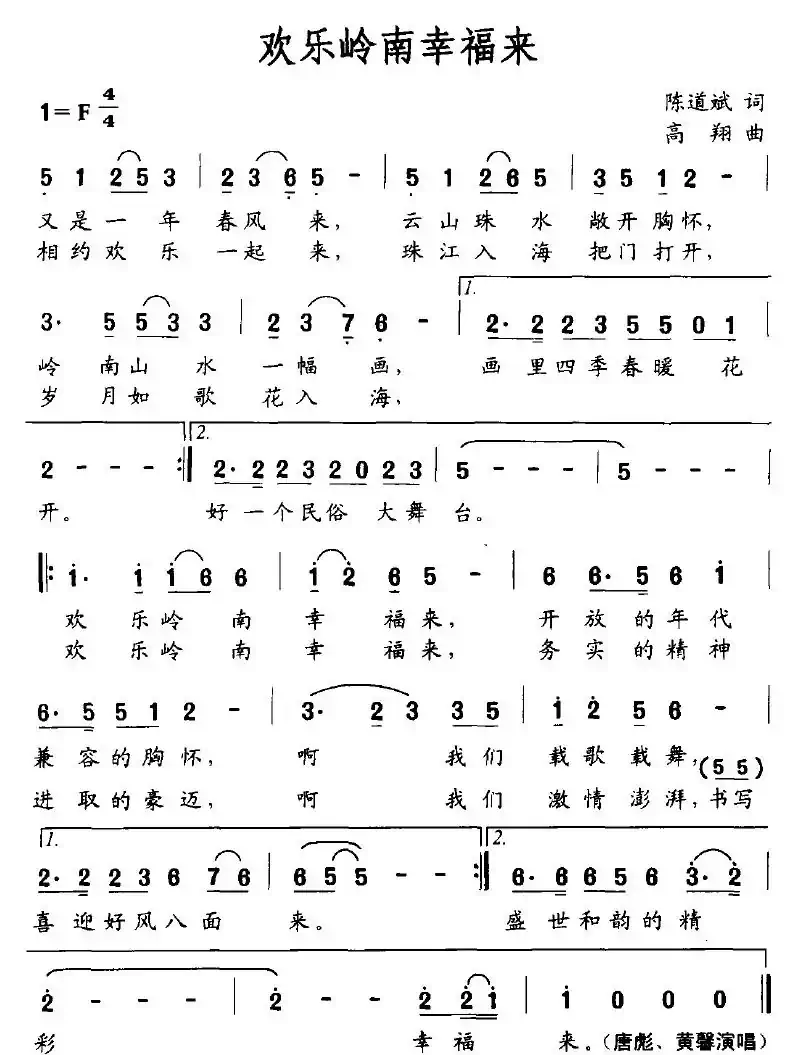 欢乐岭南幸福来