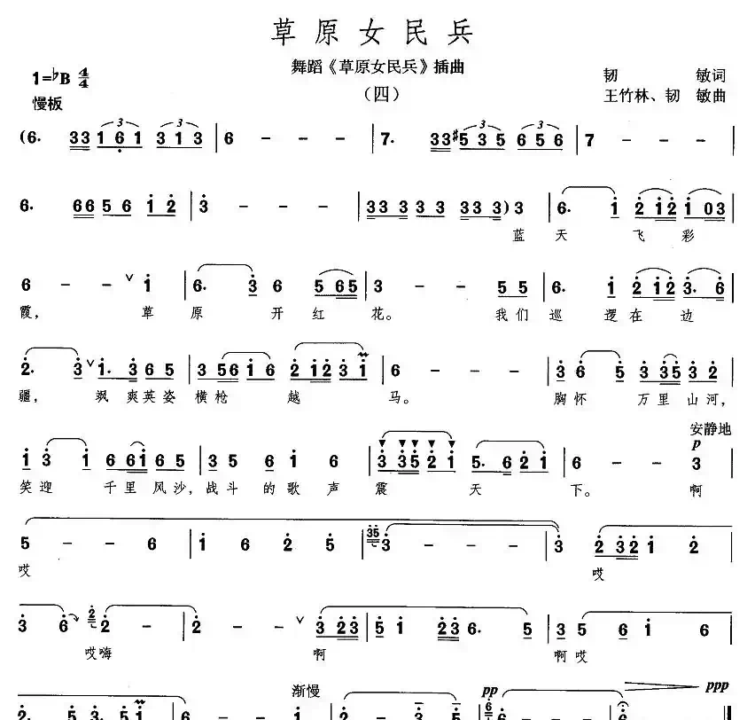 草原女民兵(同名舞蹈插曲之四)