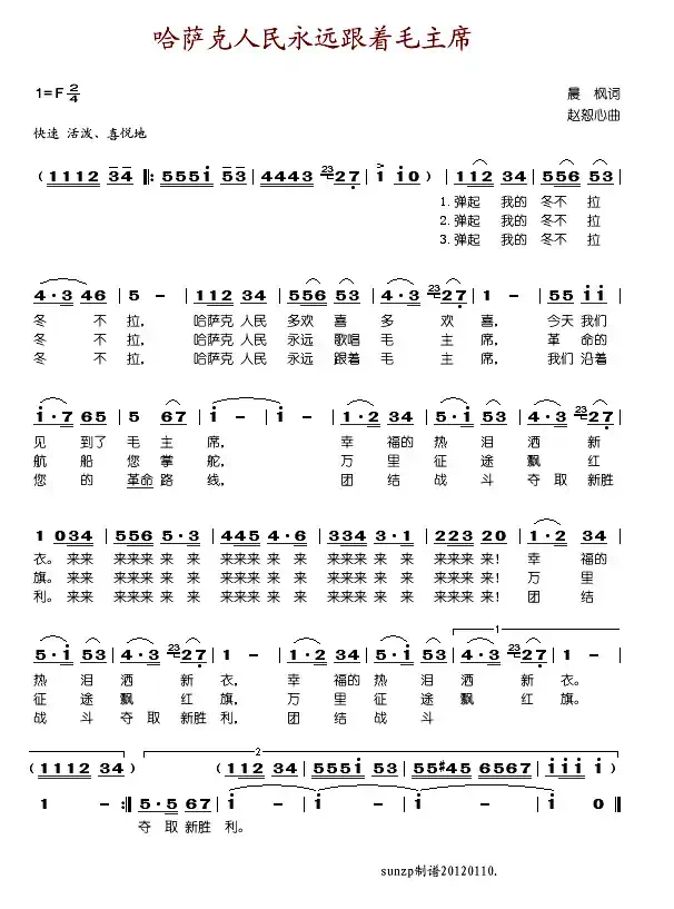 哈萨克人民永远跟着毛主席