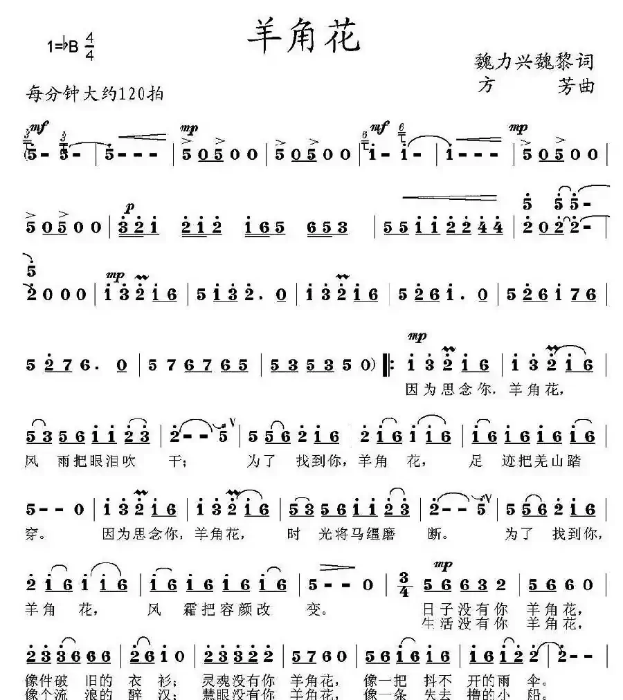 羊角花（魏力兴、魏黎词 方芳曲）