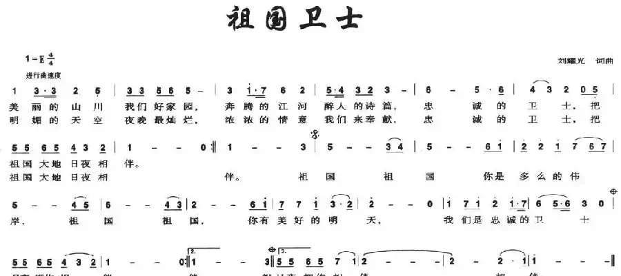 祖国卫士