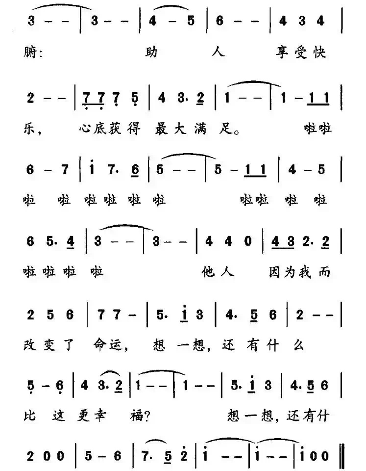 什么是幸福（胡宏伟词 潘兆和曲）