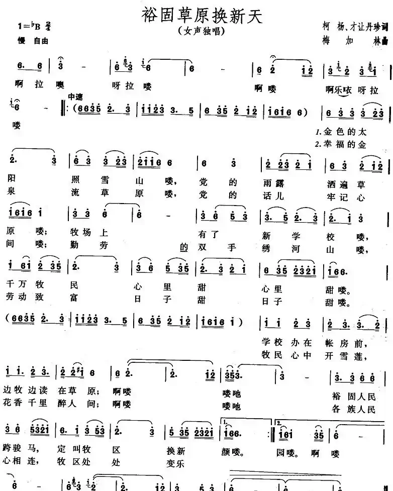裕固草原换新天