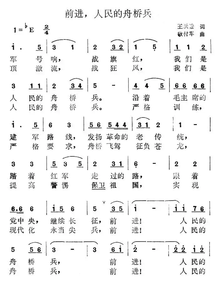 前进，人民的舟桥兵