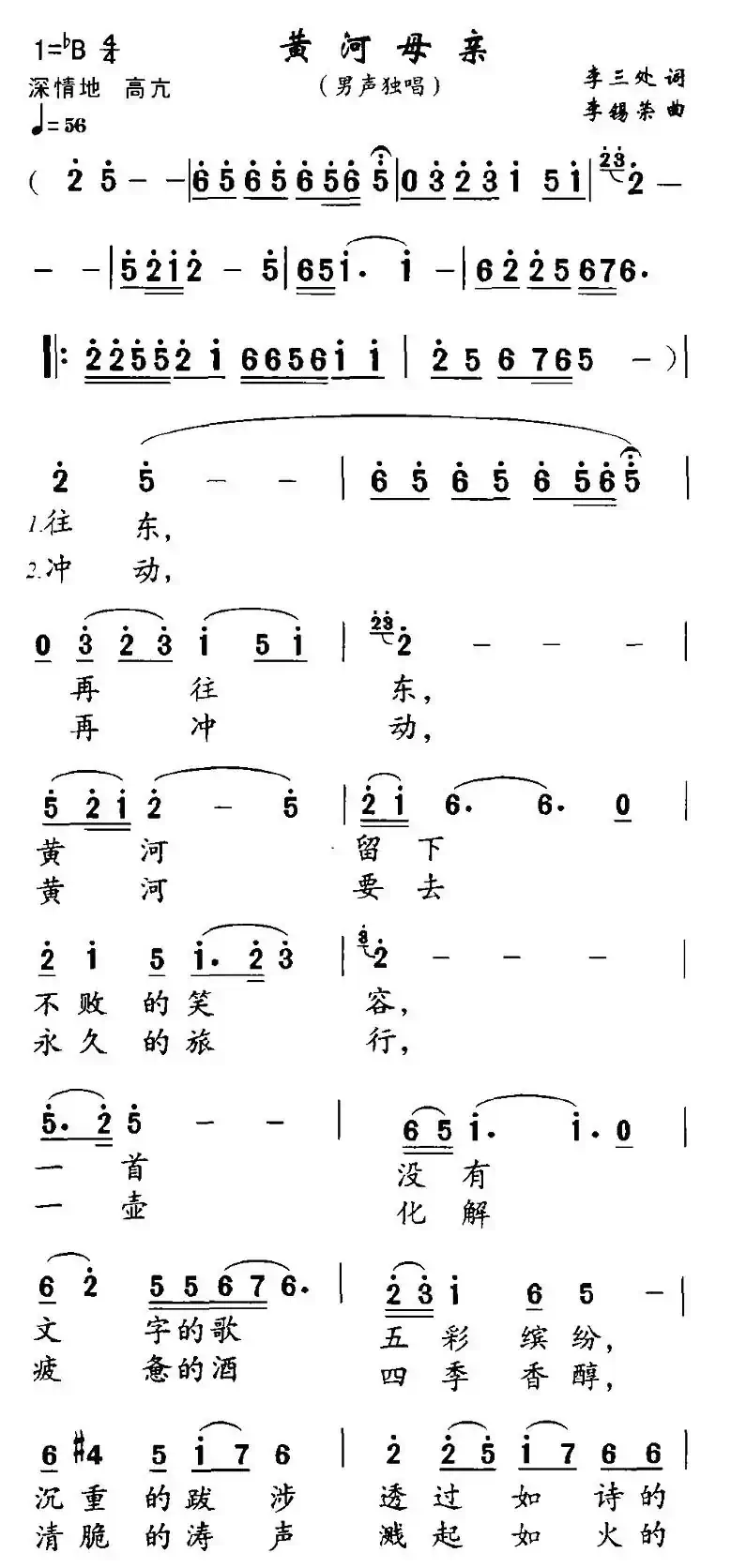 黄河母亲（李三处词 李锡荣曲）