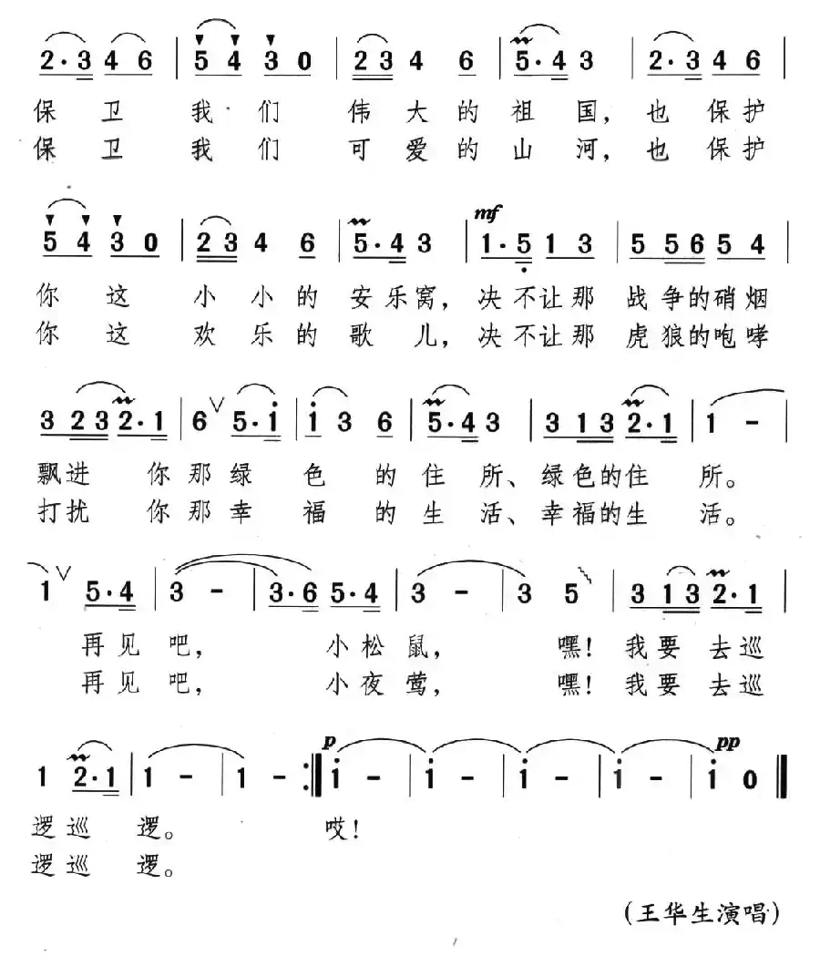 挎枪巡逻树下过