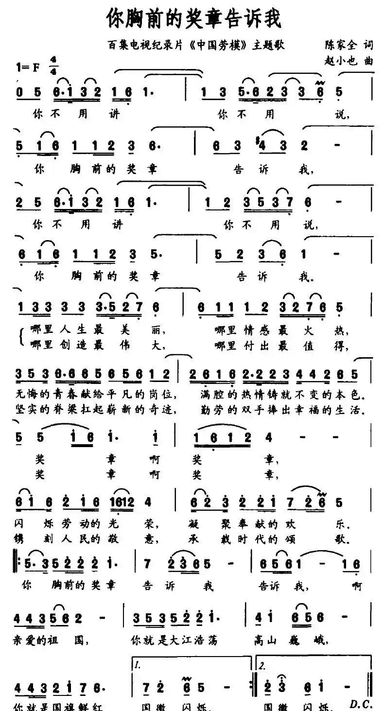 你胸前的奖章告诉我（百集电视纪录片《中国劳模》主题歌）