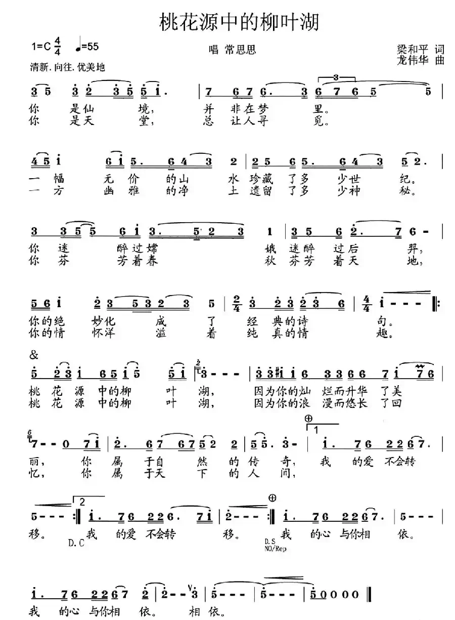 桃花源中的柳叶湖