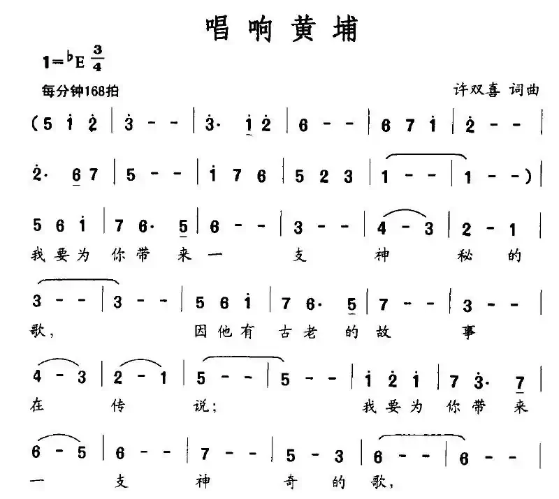 唱响黄埔