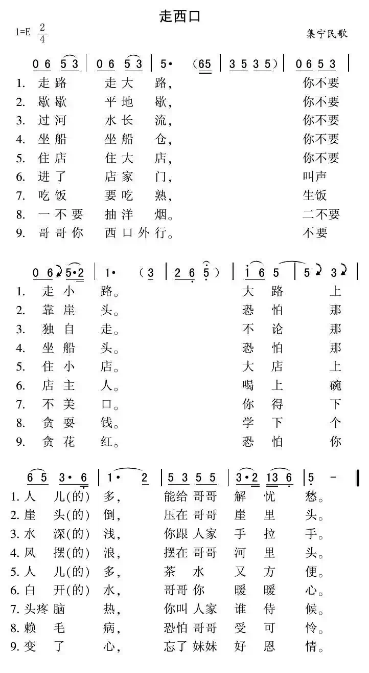 走西口（集宁民歌、版本二）