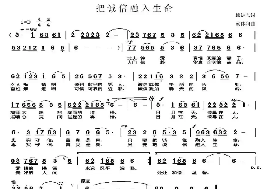 把诚信融入生命